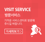 방문서비스